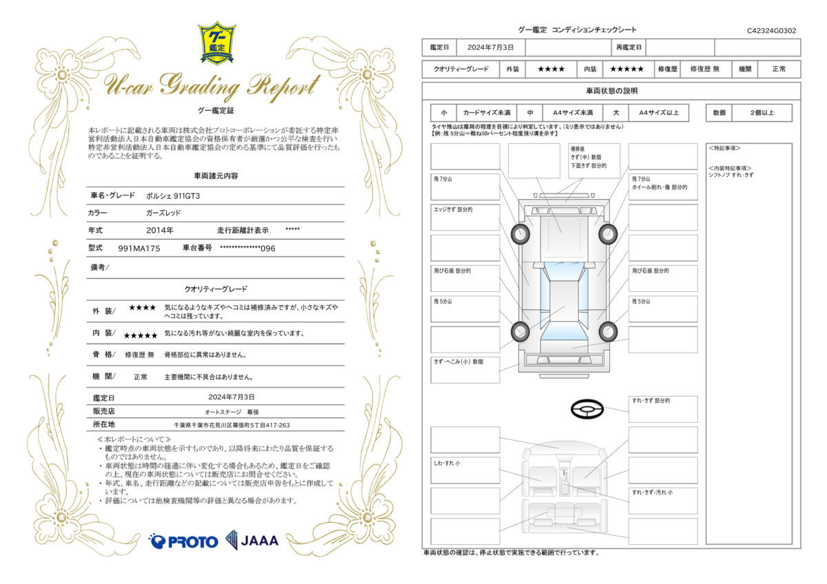 goo鑑定書