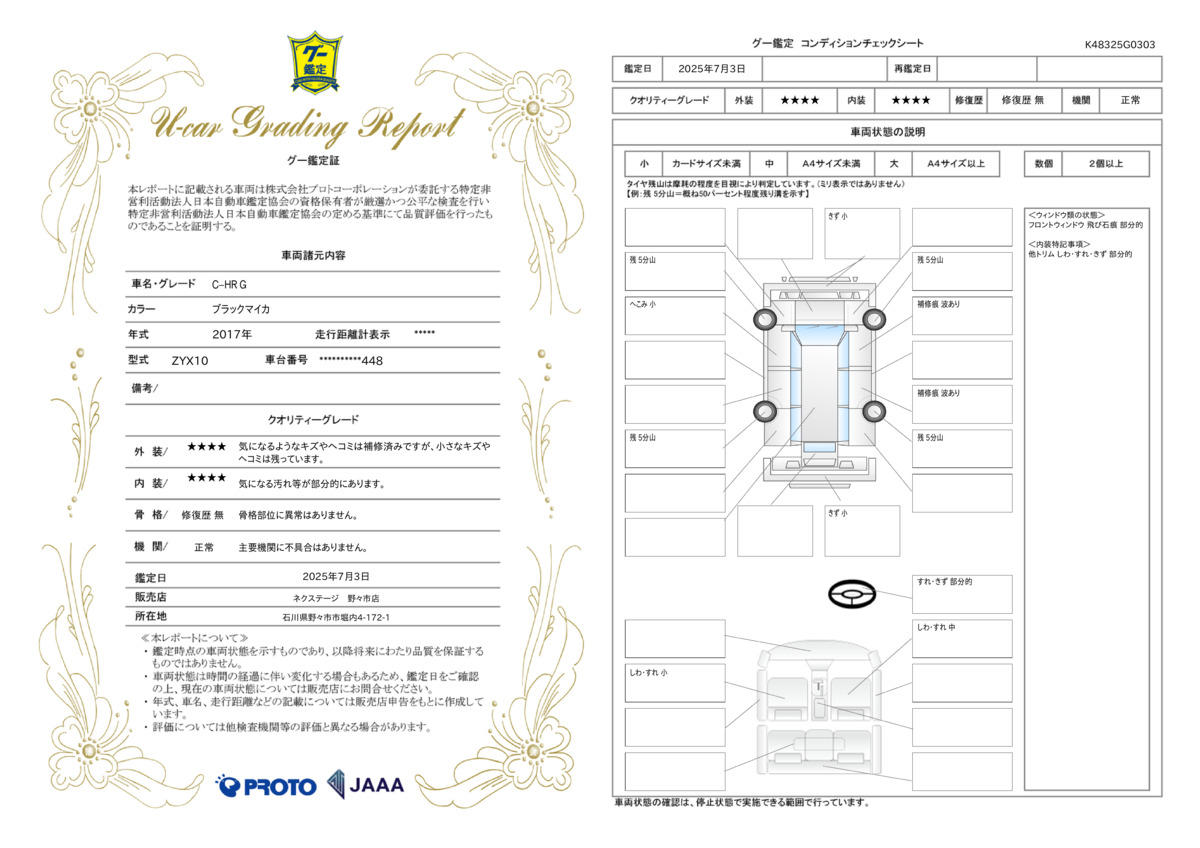 goo鑑定書