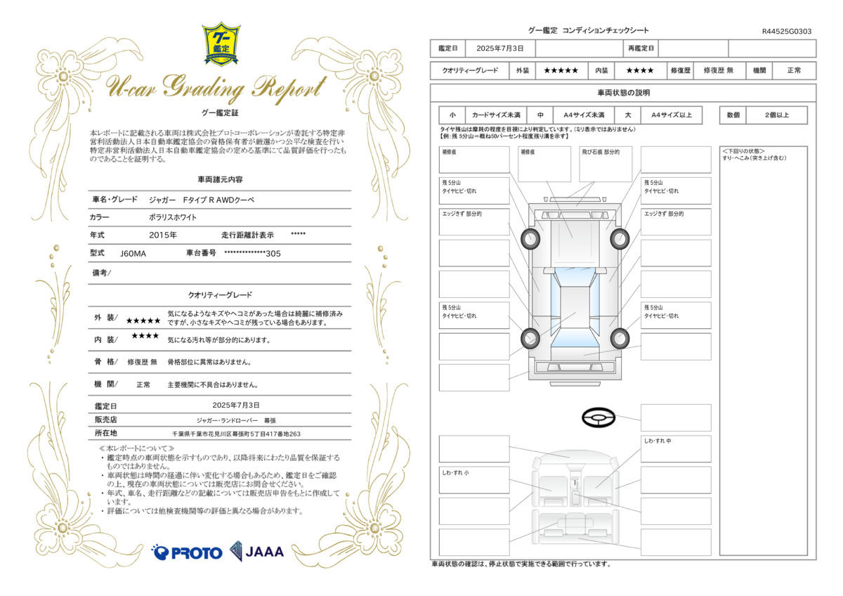 goo鑑定書