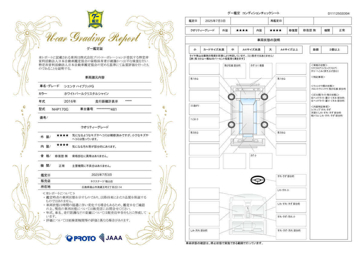 goo鑑定書