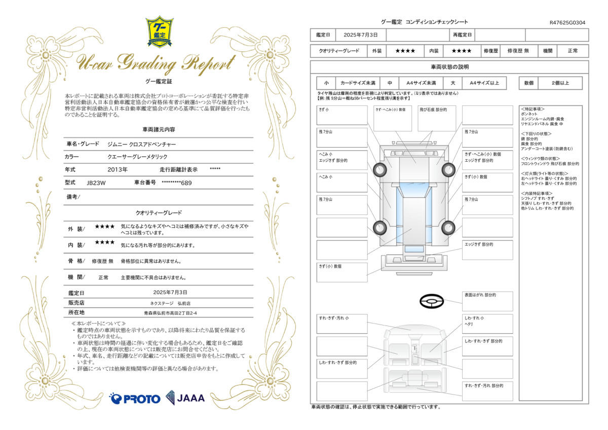 goo鑑定書