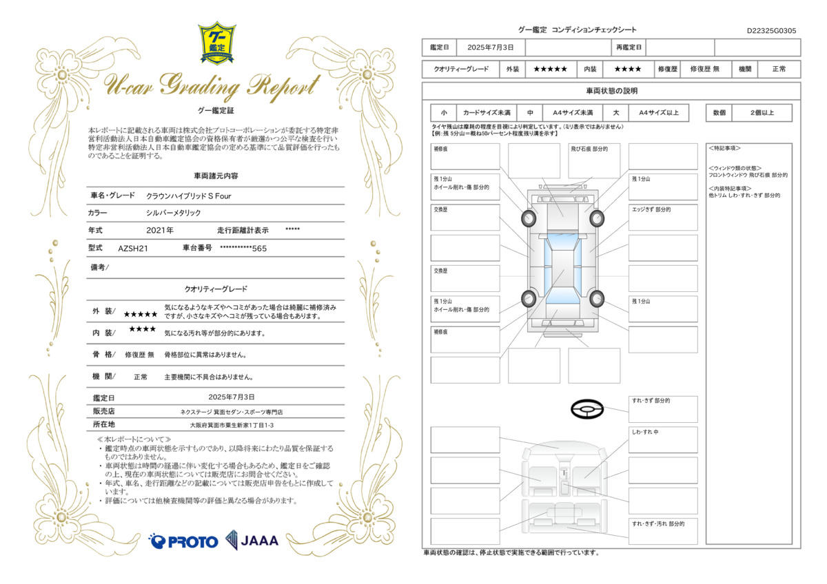 goo鑑定書