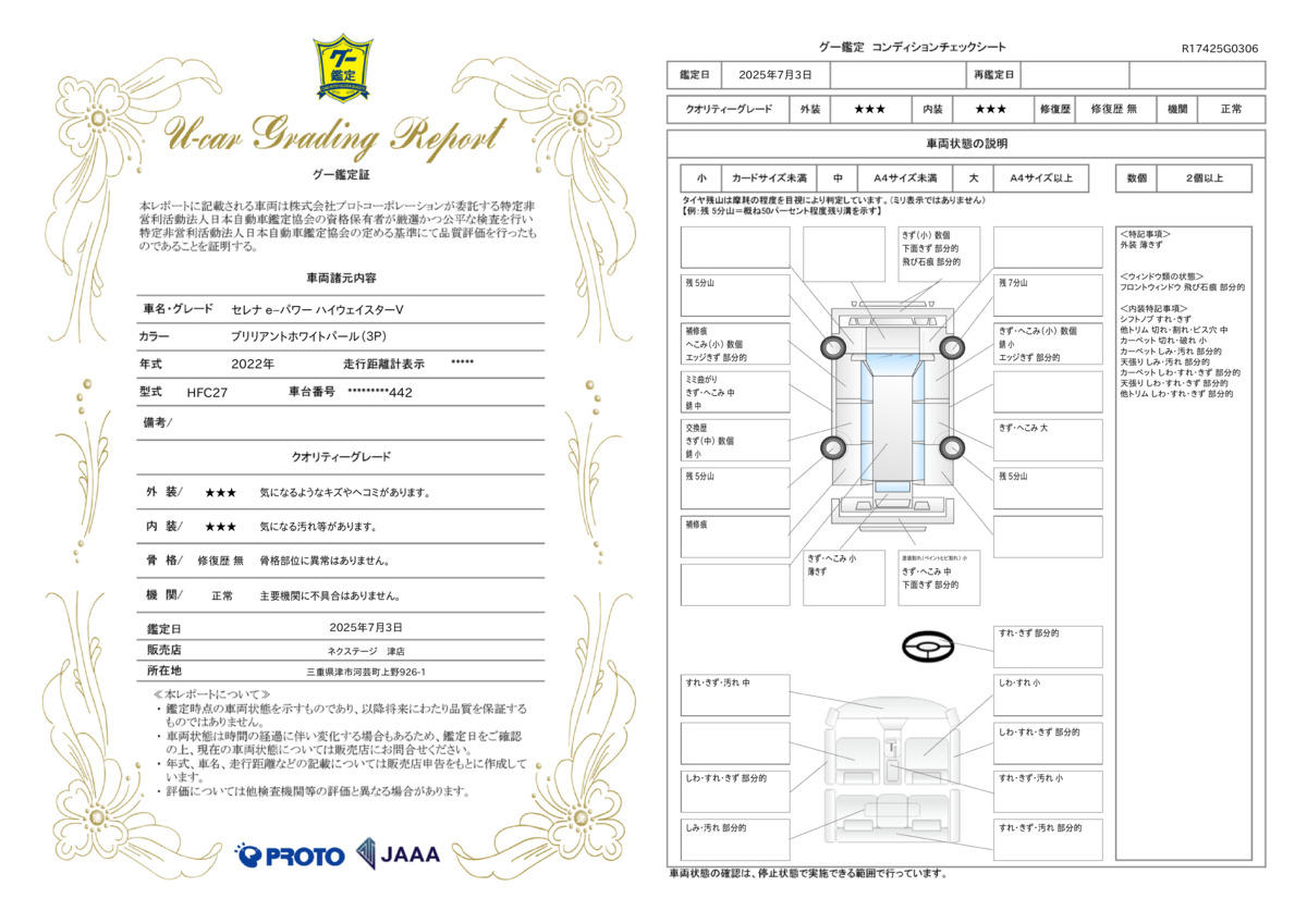 goo鑑定書