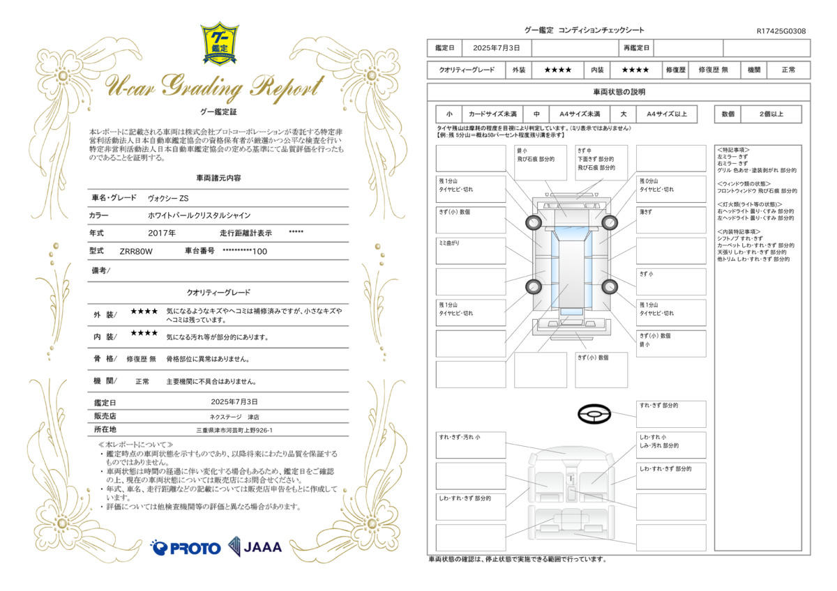 goo鑑定書