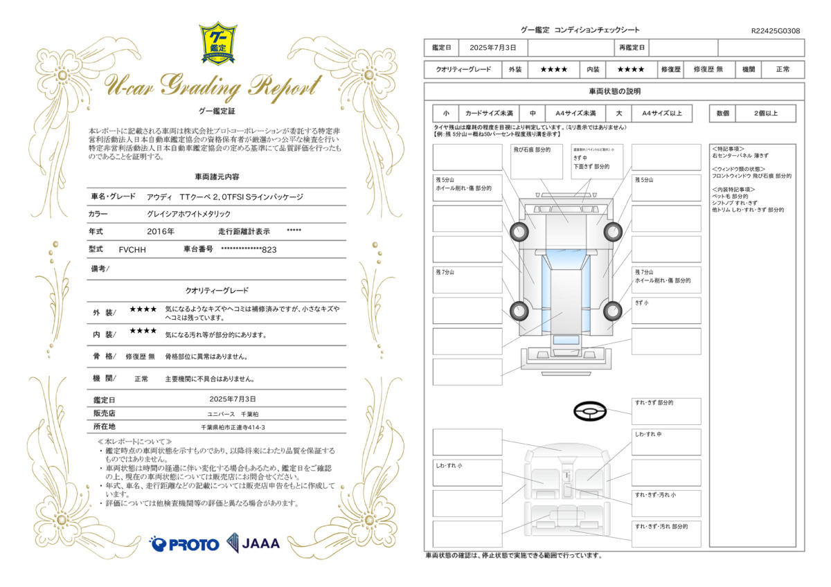 goo鑑定書
