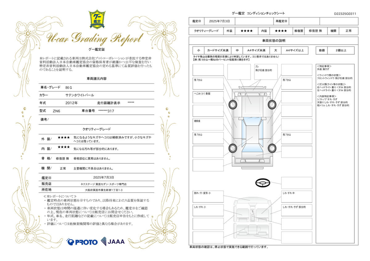 goo鑑定書