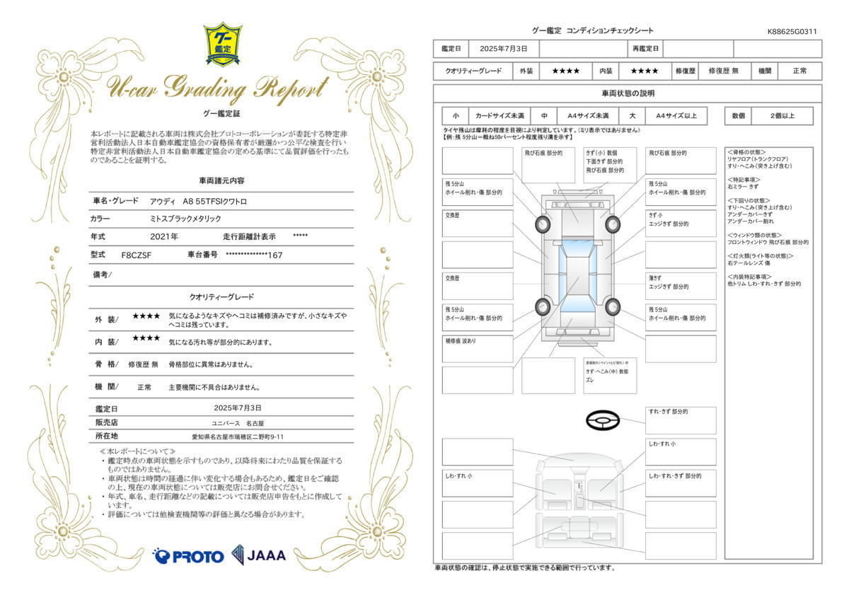 goo鑑定書