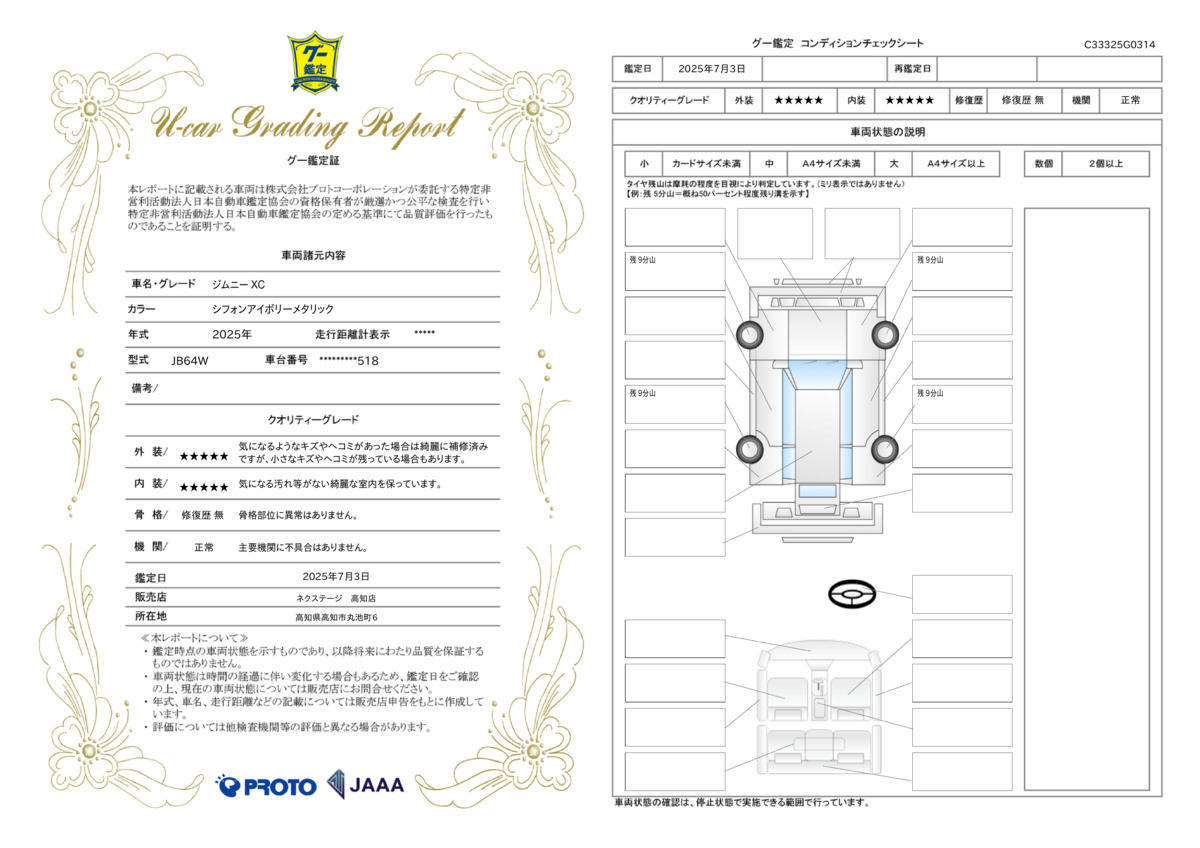 goo鑑定書