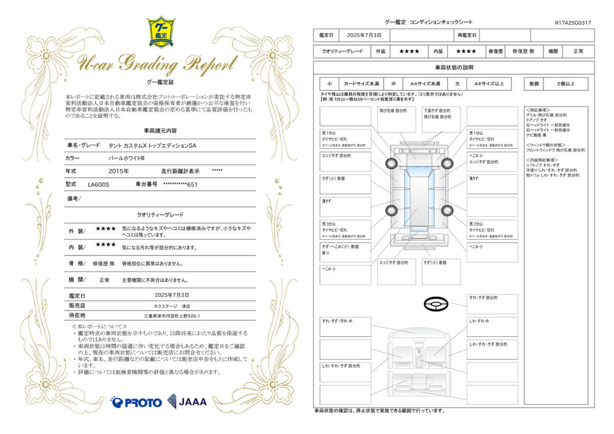 goo鑑定書
