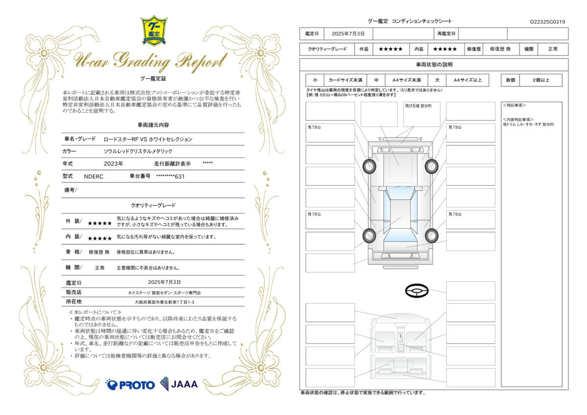 goo鑑定書