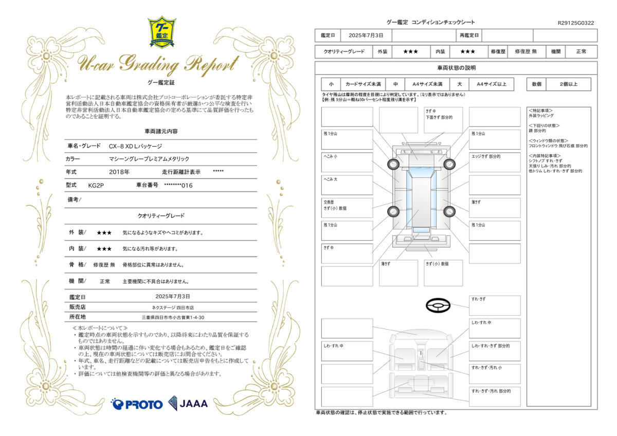 goo鑑定書