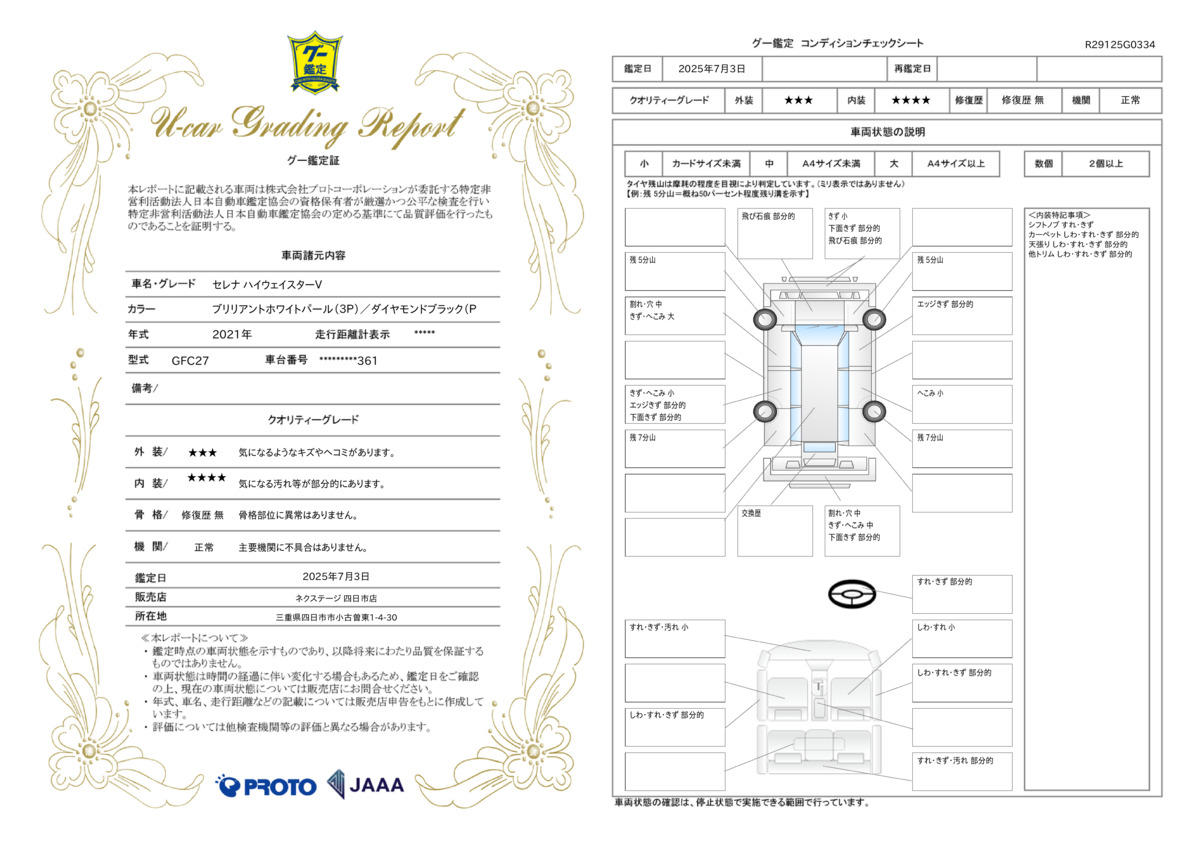 goo鑑定書