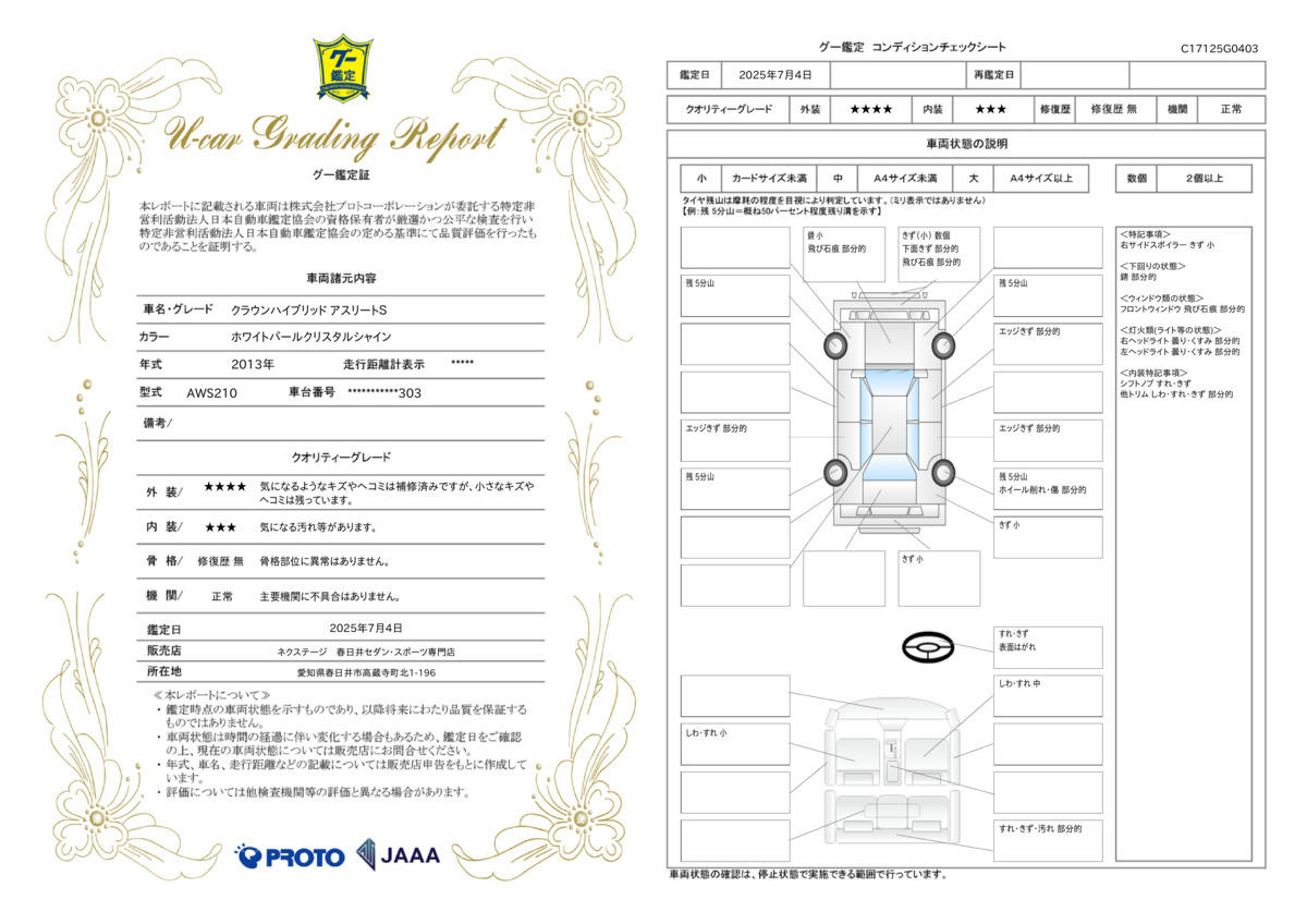 goo鑑定書