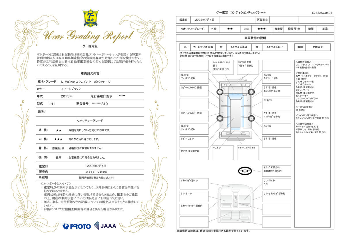 goo鑑定書