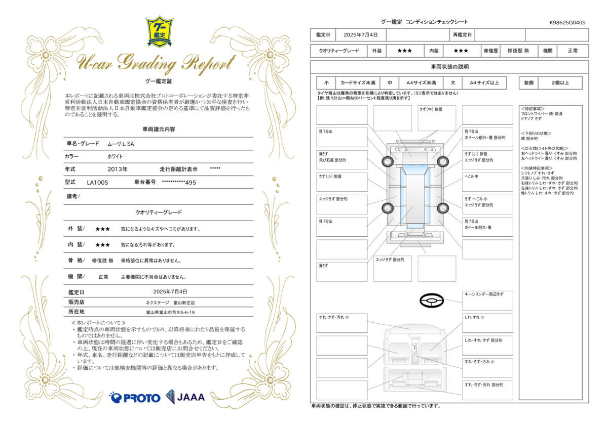goo鑑定書