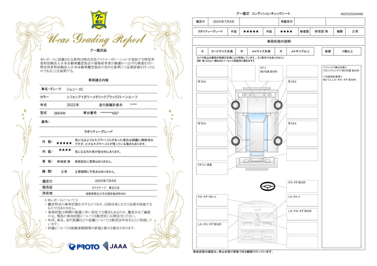 goo鑑定書