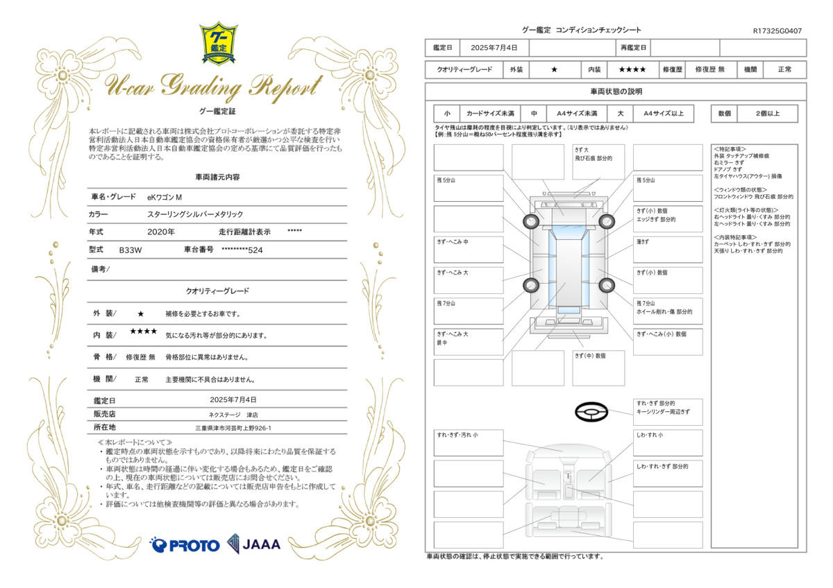 goo鑑定書