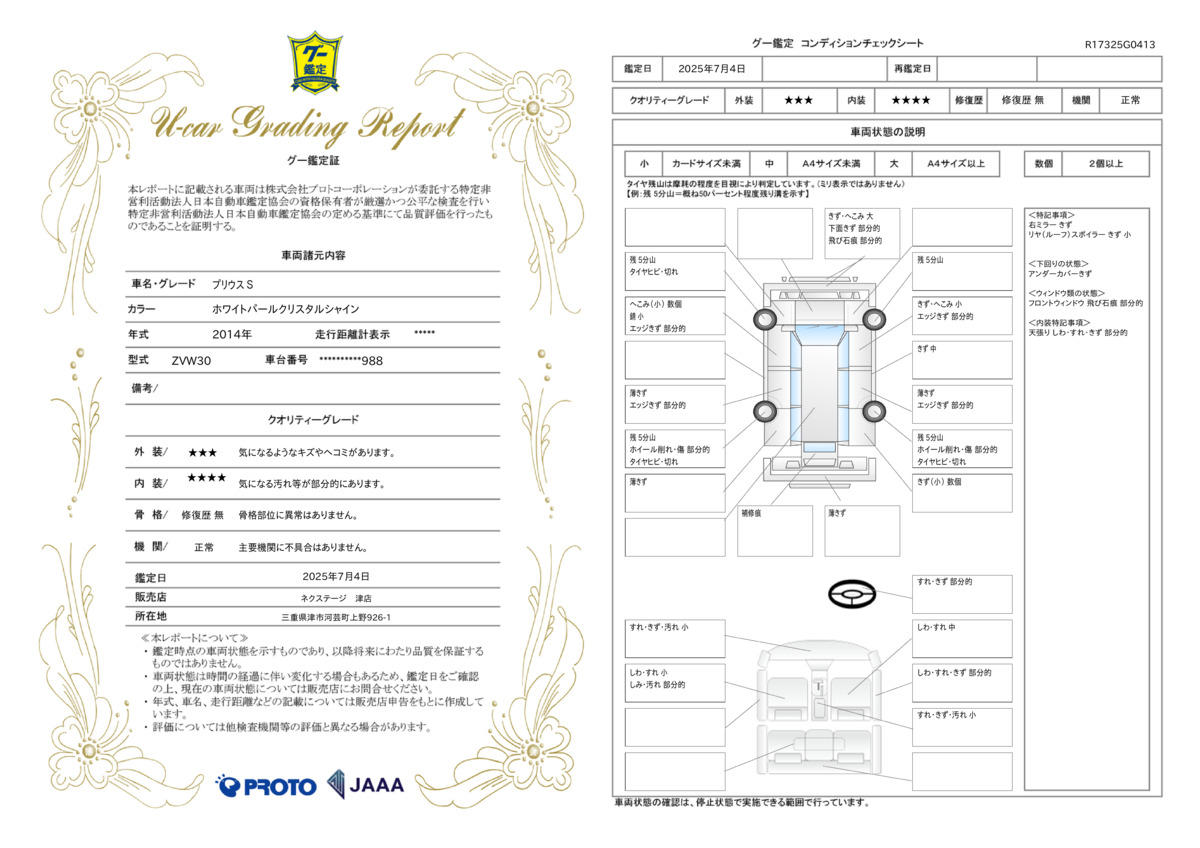 goo鑑定書