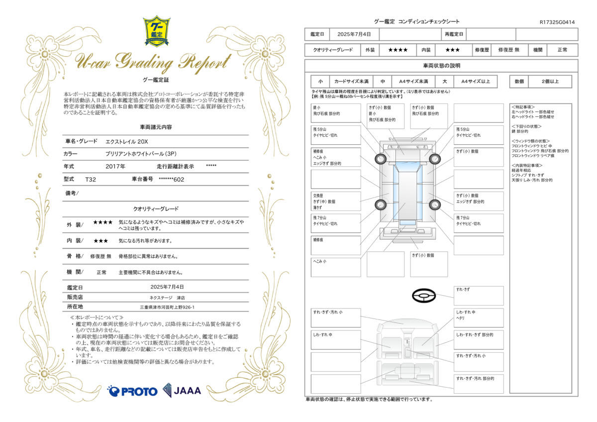 goo鑑定書