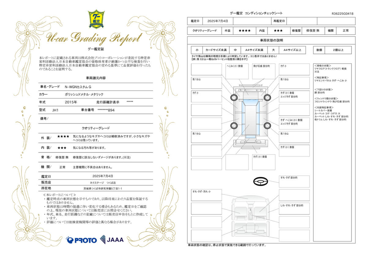 goo鑑定書