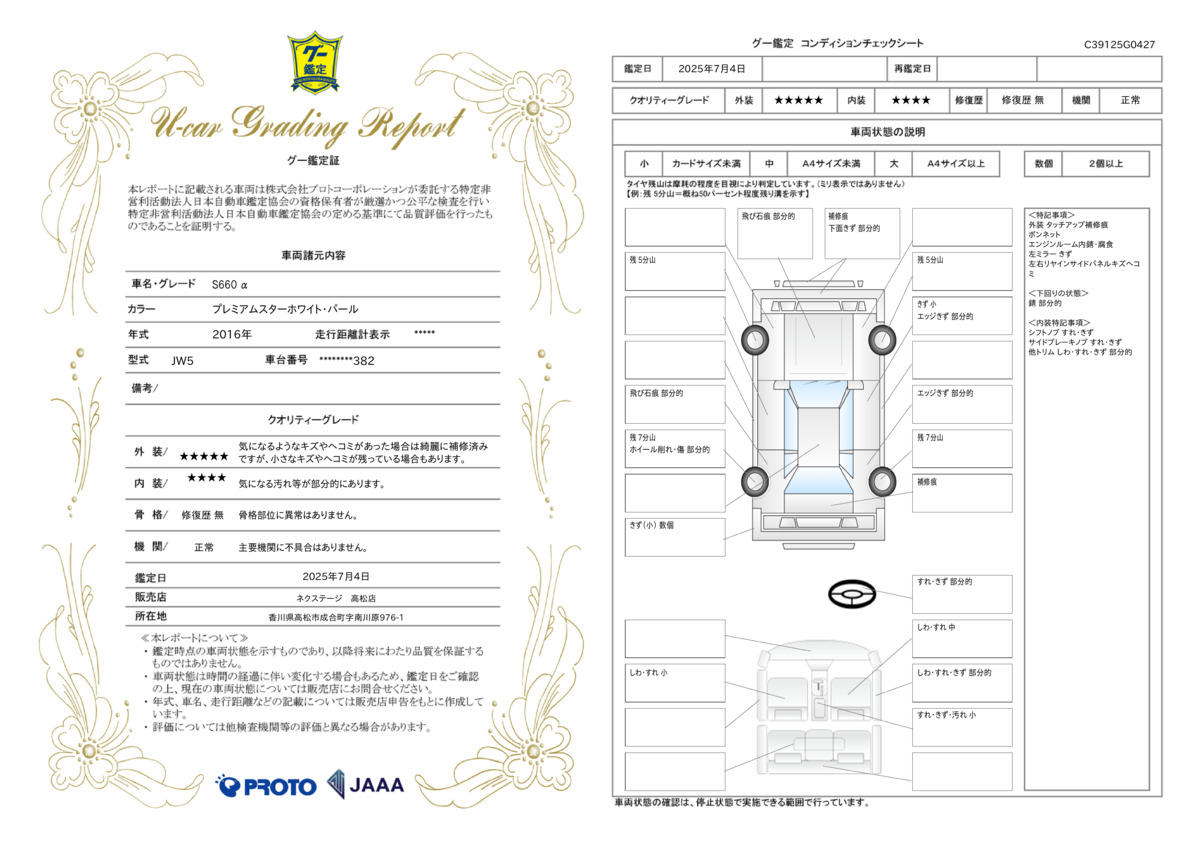 goo鑑定書