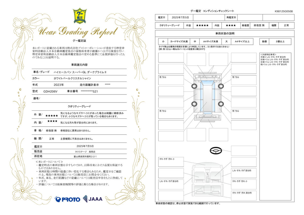 goo鑑定書