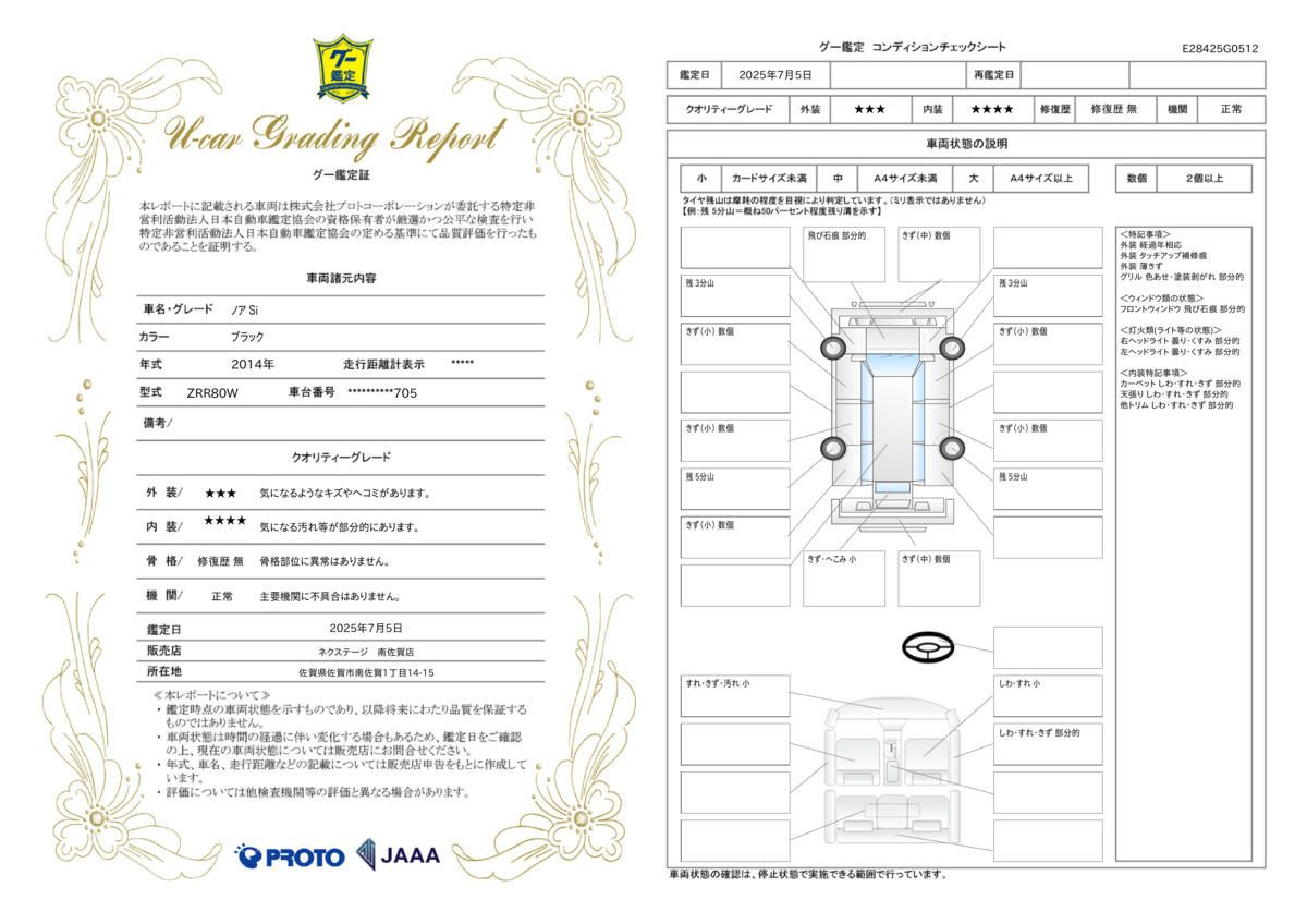 goo鑑定書