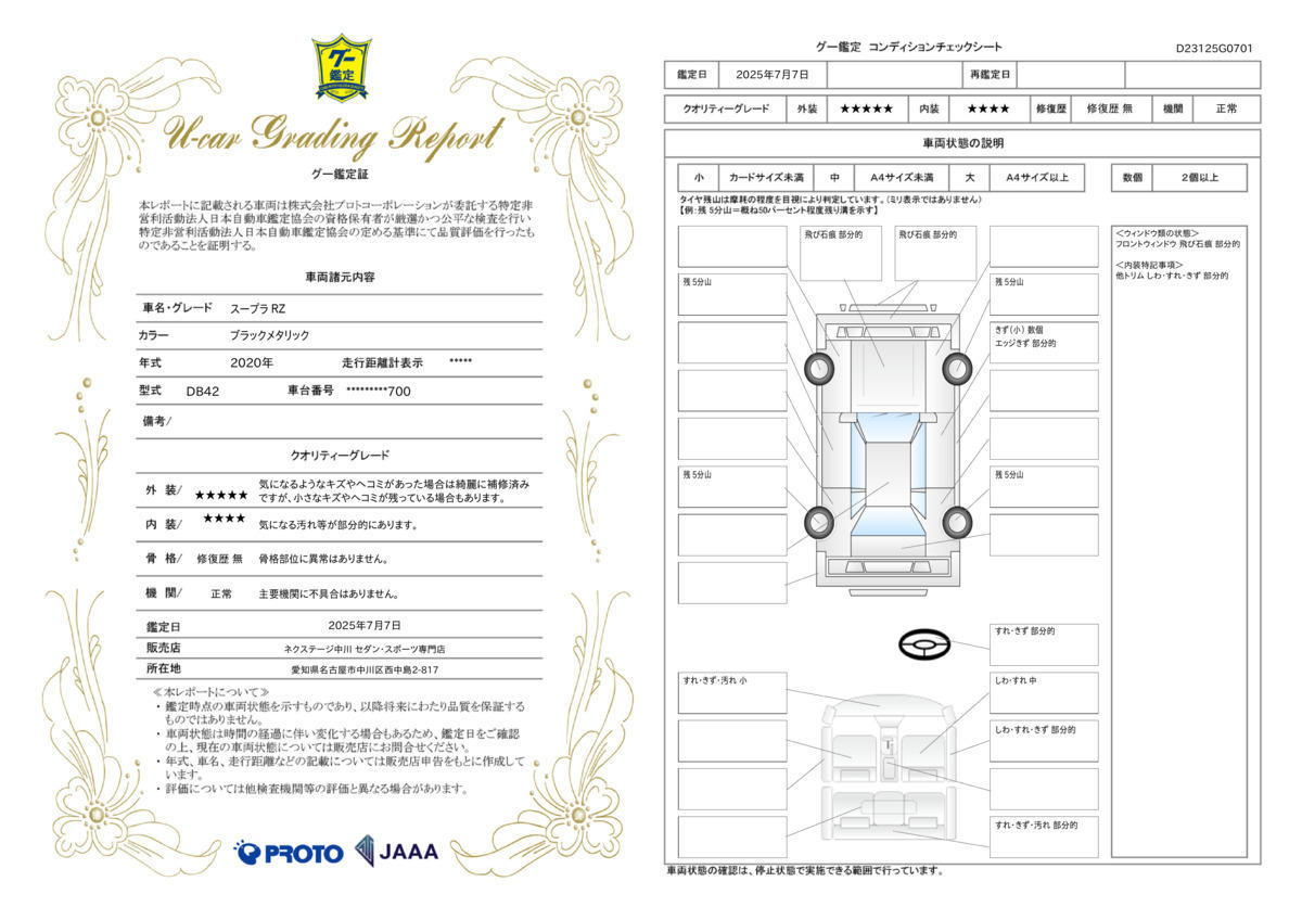 goo鑑定書