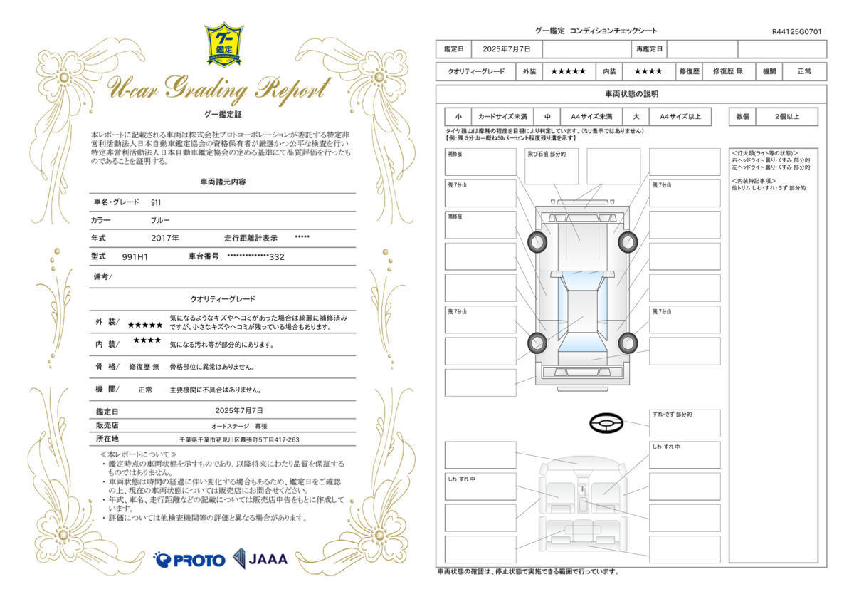 goo鑑定書