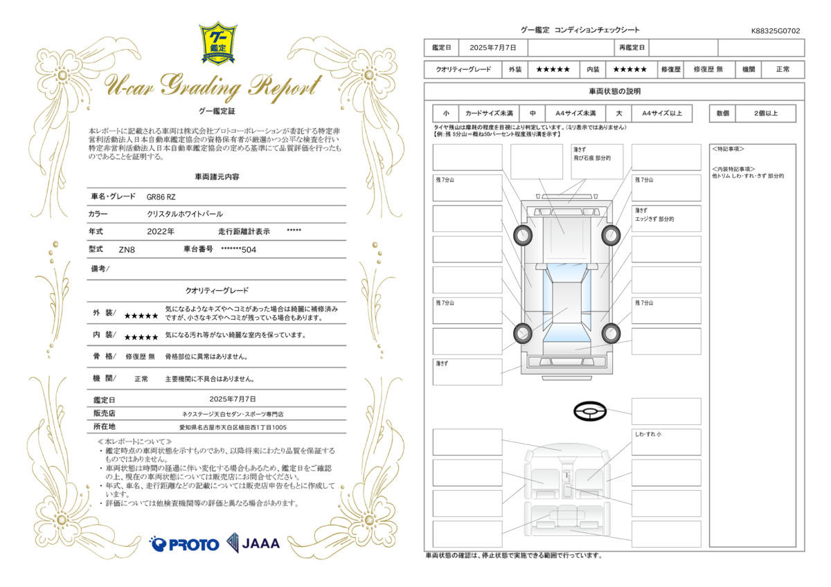 goo鑑定書