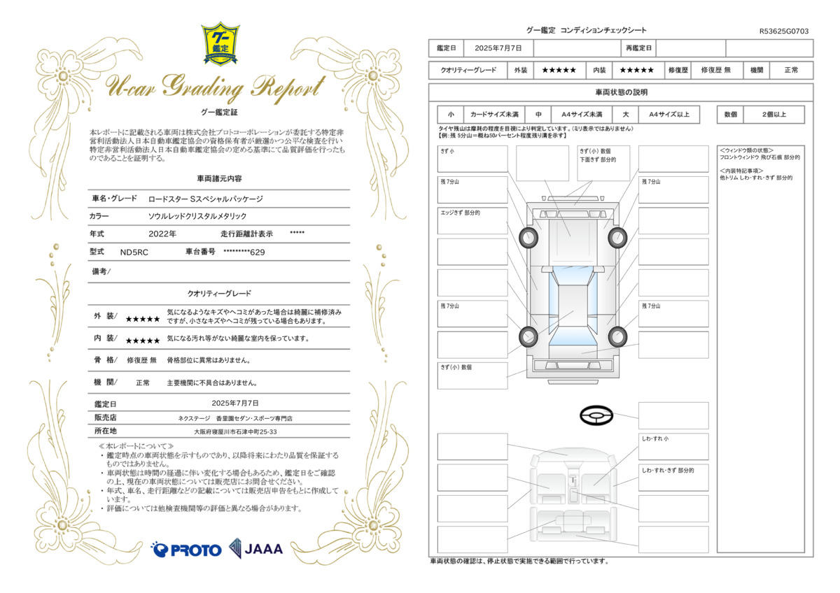 goo鑑定書