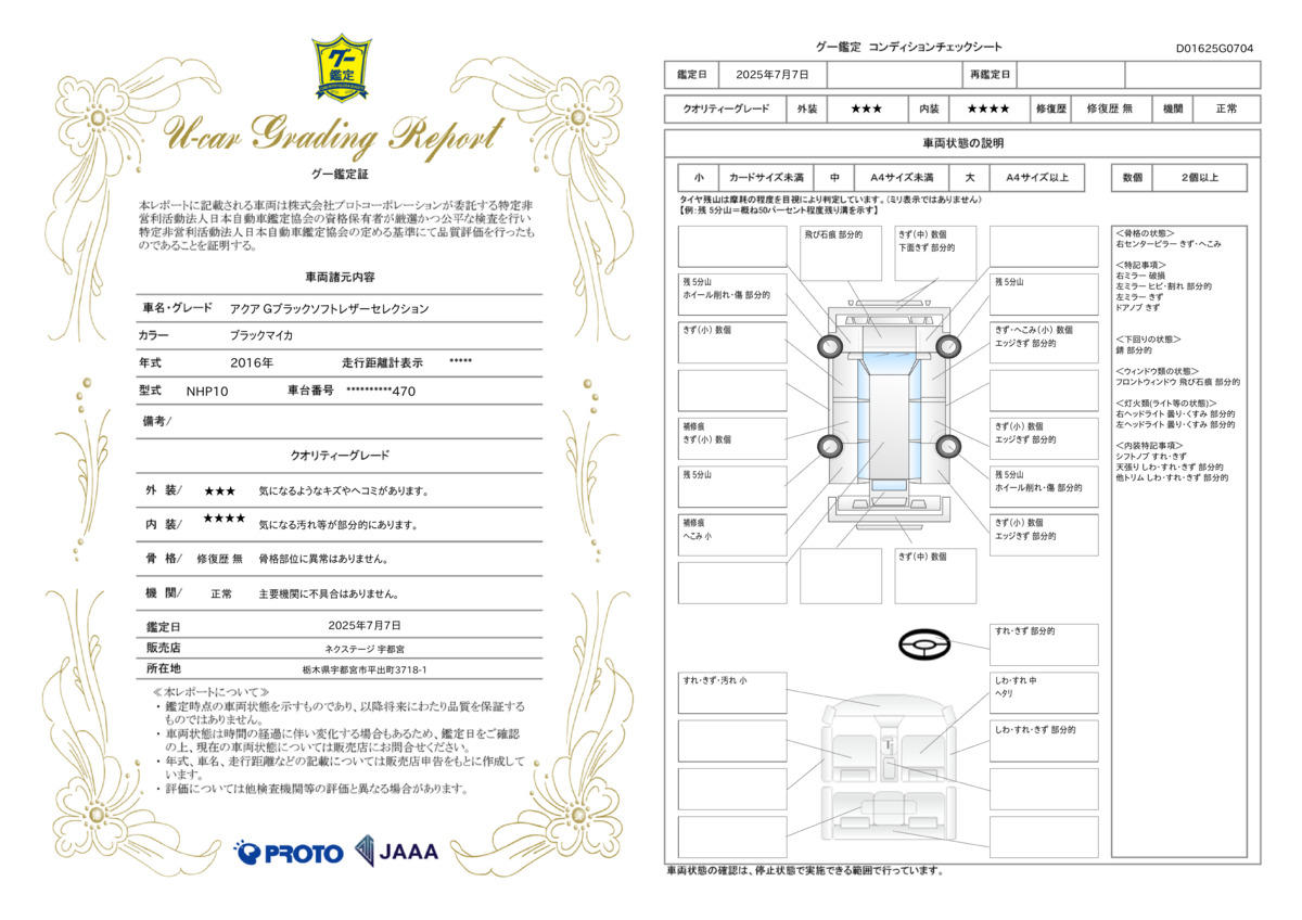 goo鑑定書