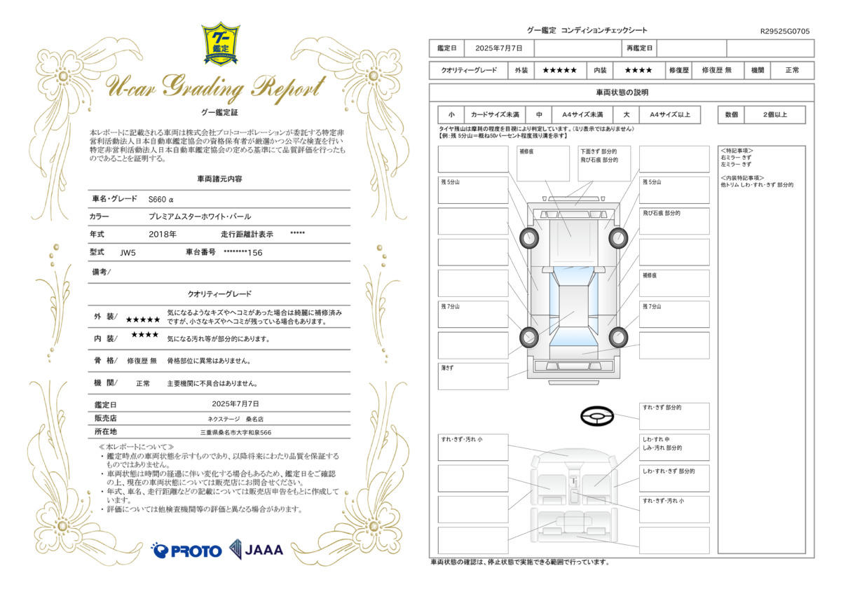 goo鑑定書