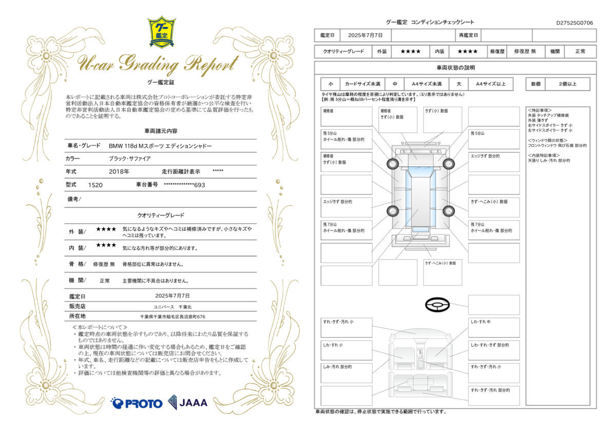 goo鑑定書