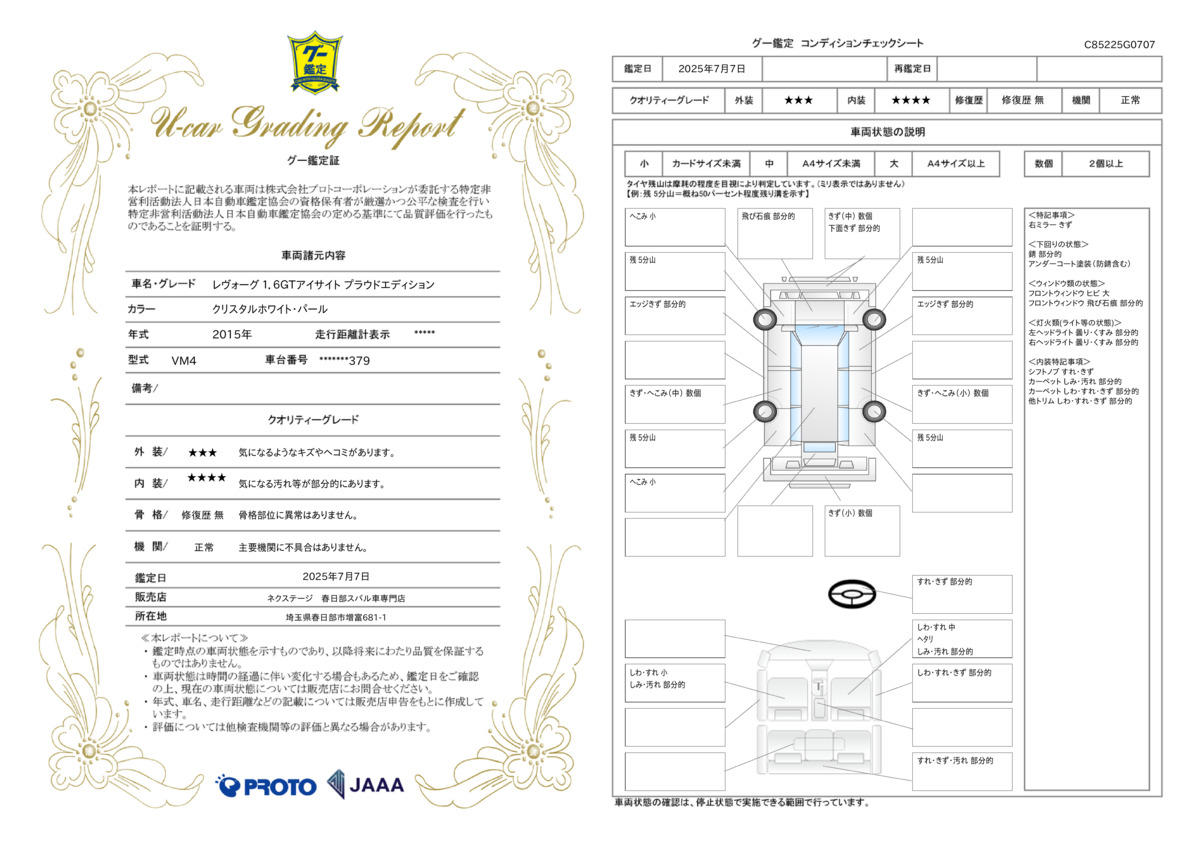 goo鑑定書