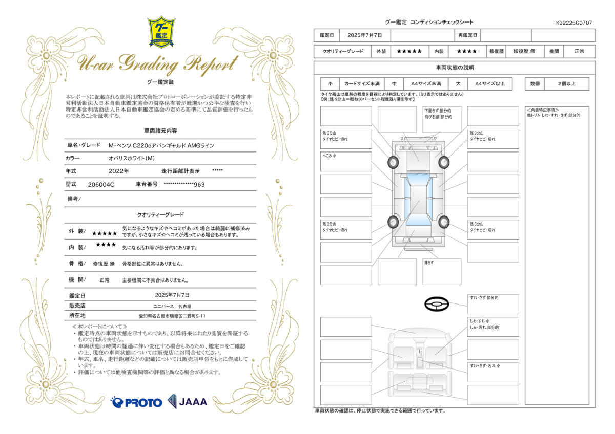 goo鑑定書