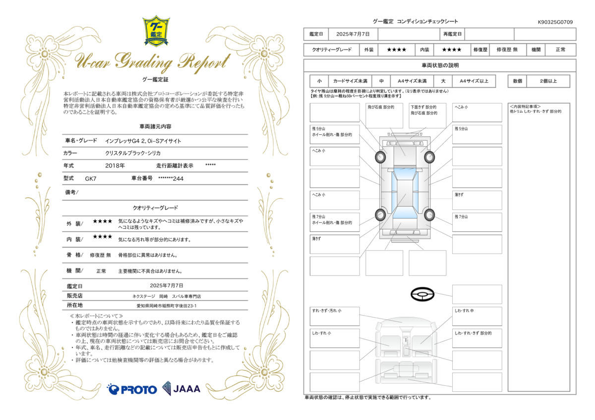 goo鑑定書