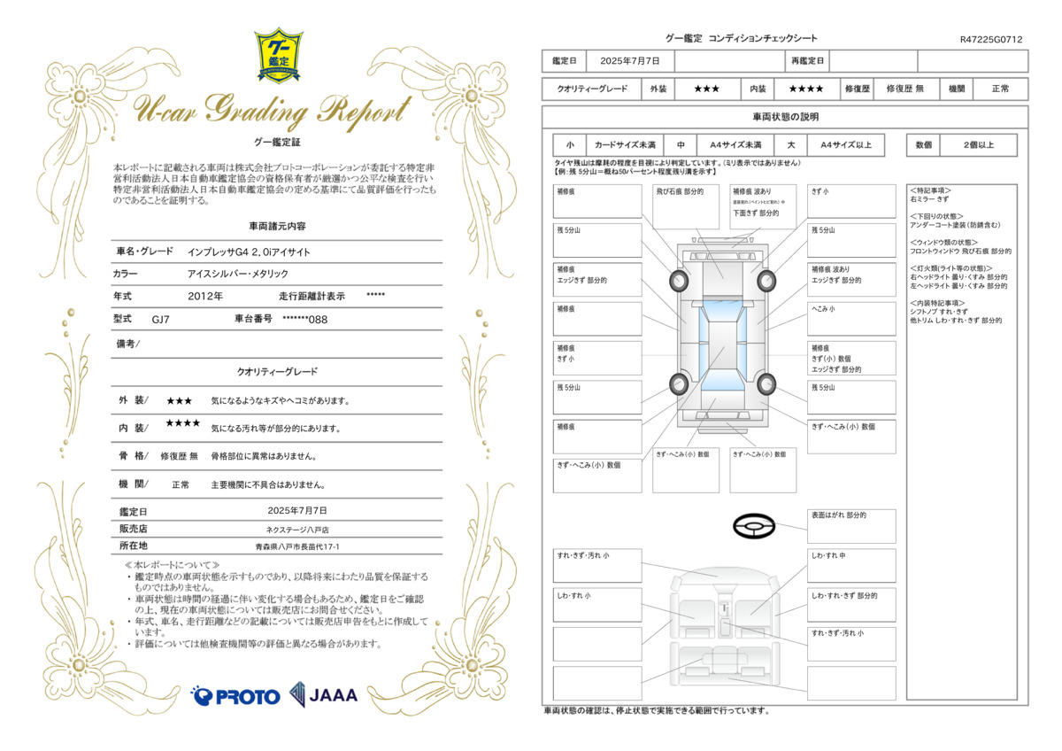 goo鑑定書