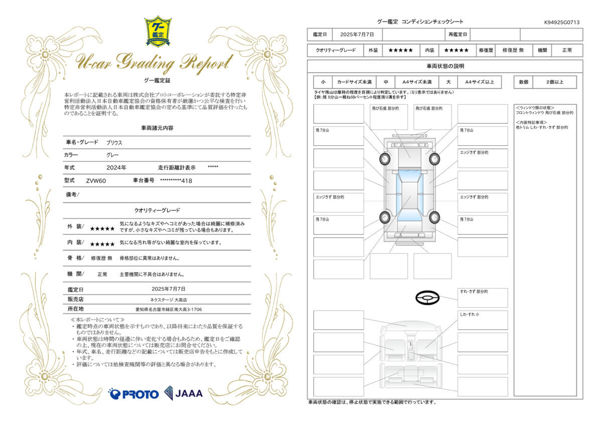 goo鑑定書