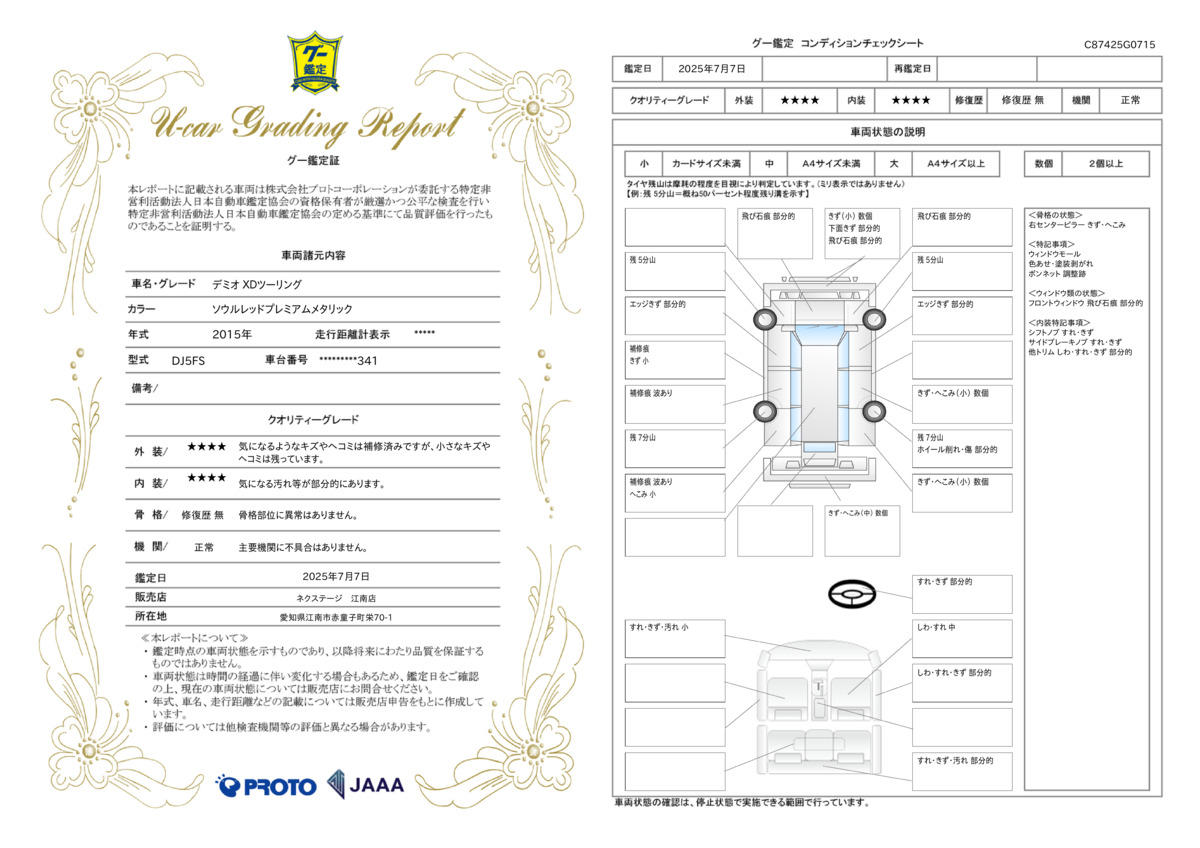 goo鑑定書