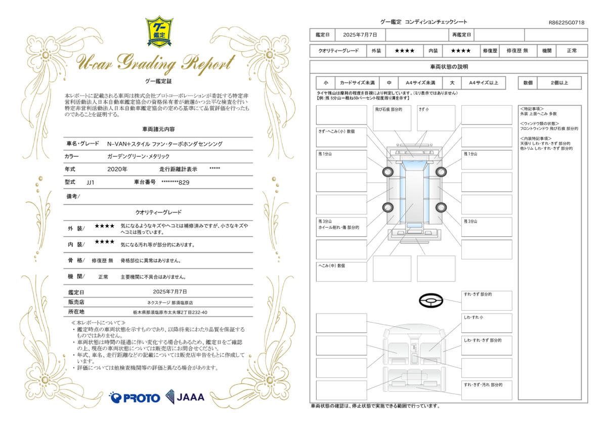 goo鑑定書