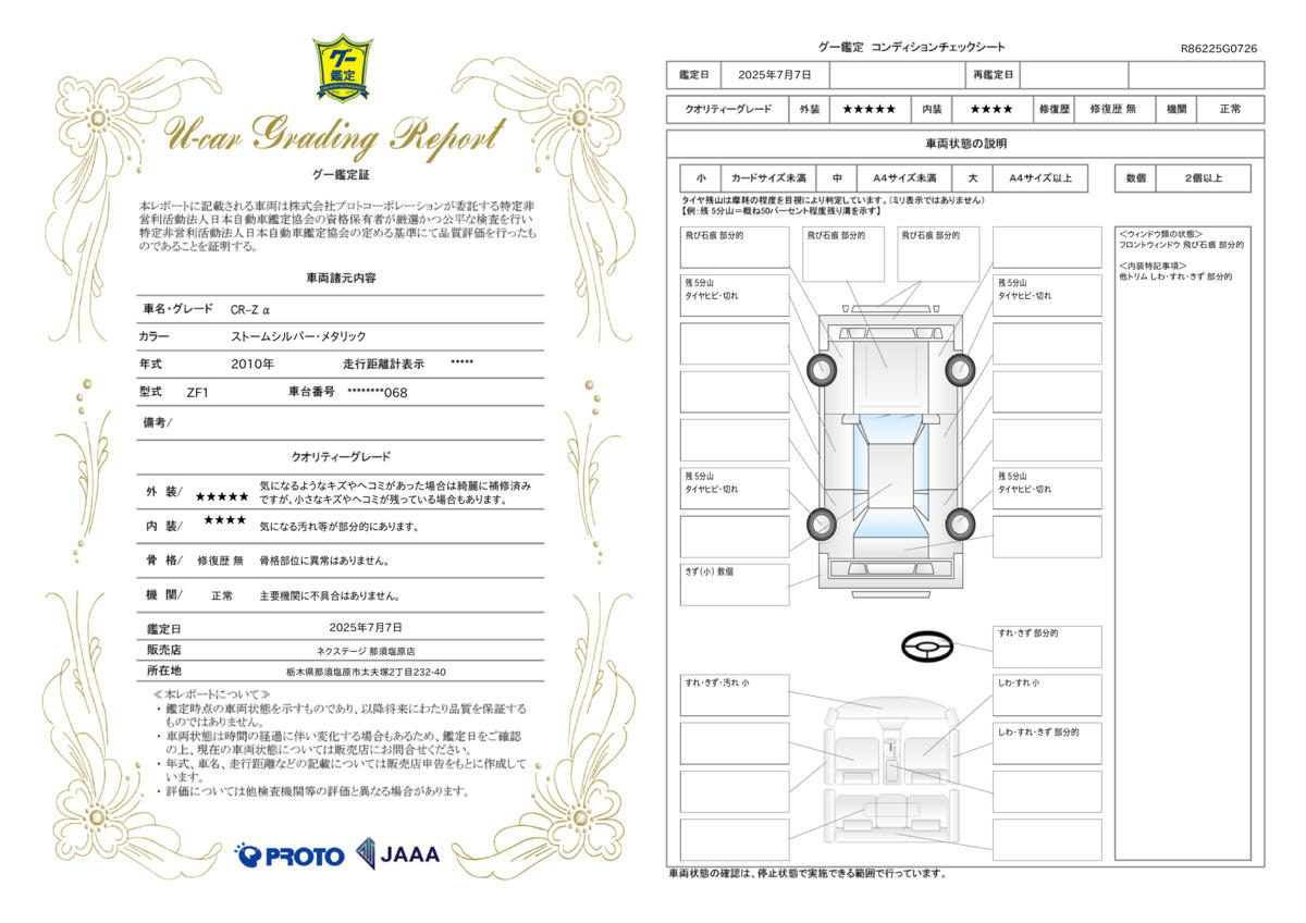 goo鑑定書