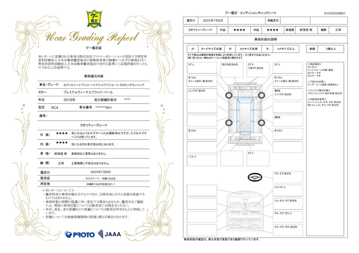 goo鑑定書