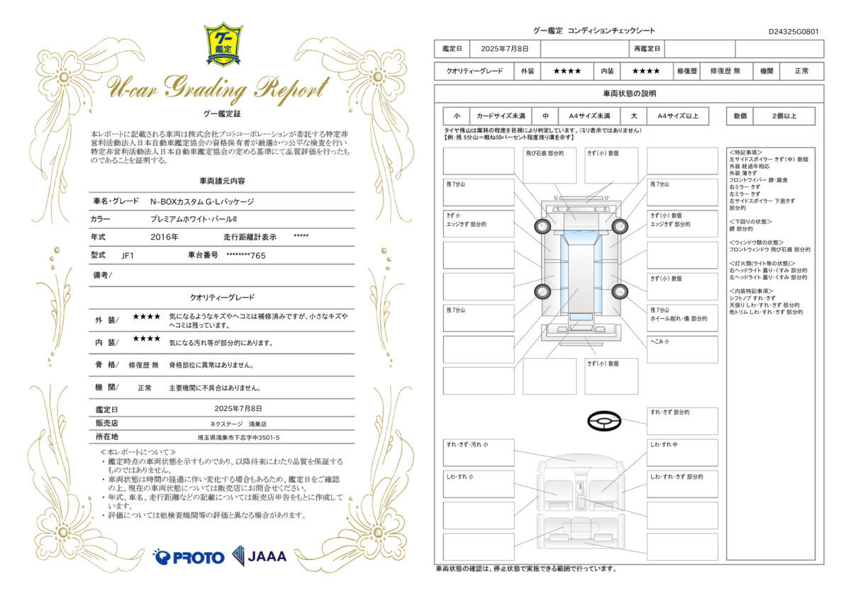goo鑑定書