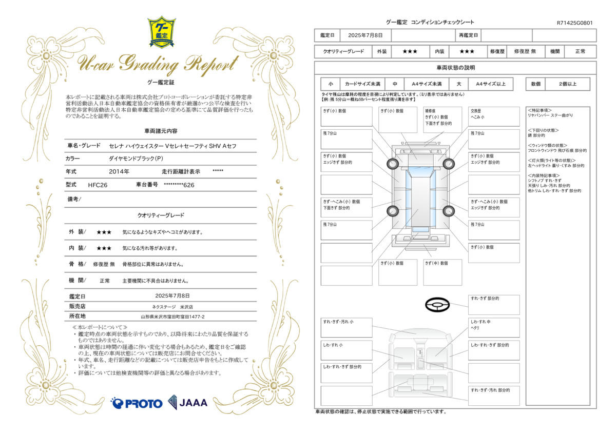 goo鑑定書