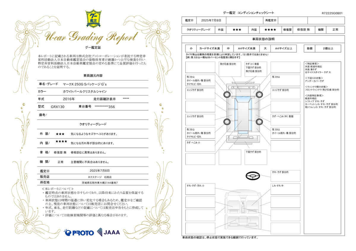 goo鑑定書