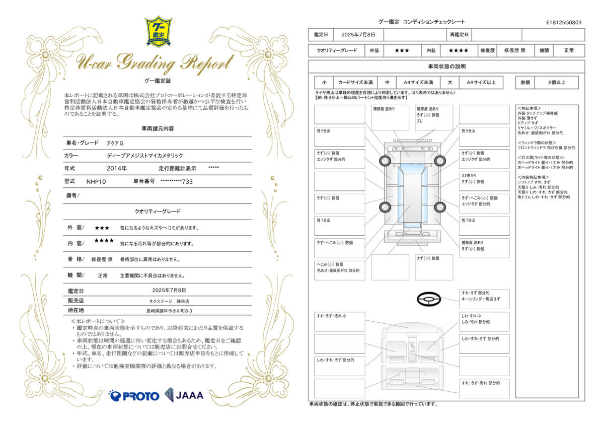 goo鑑定書