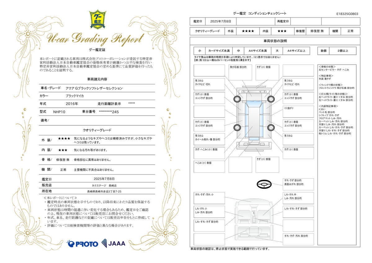 goo鑑定書