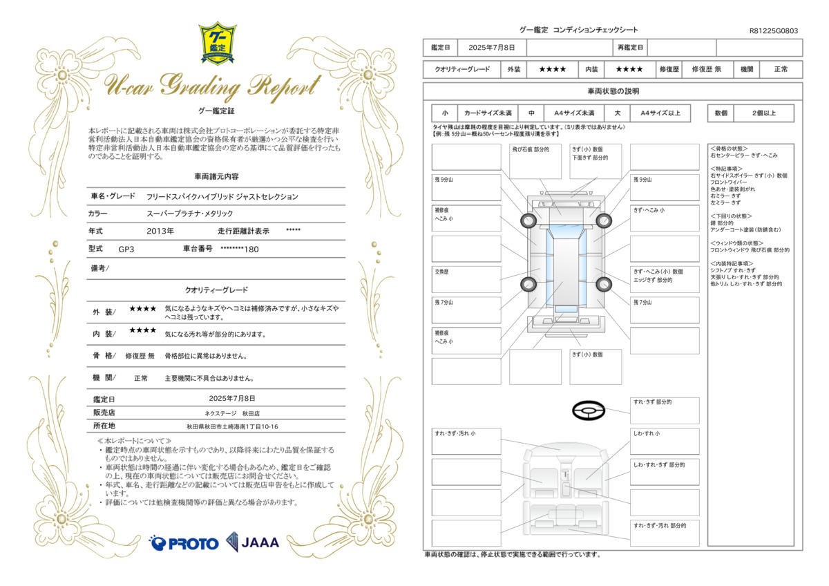 goo鑑定書