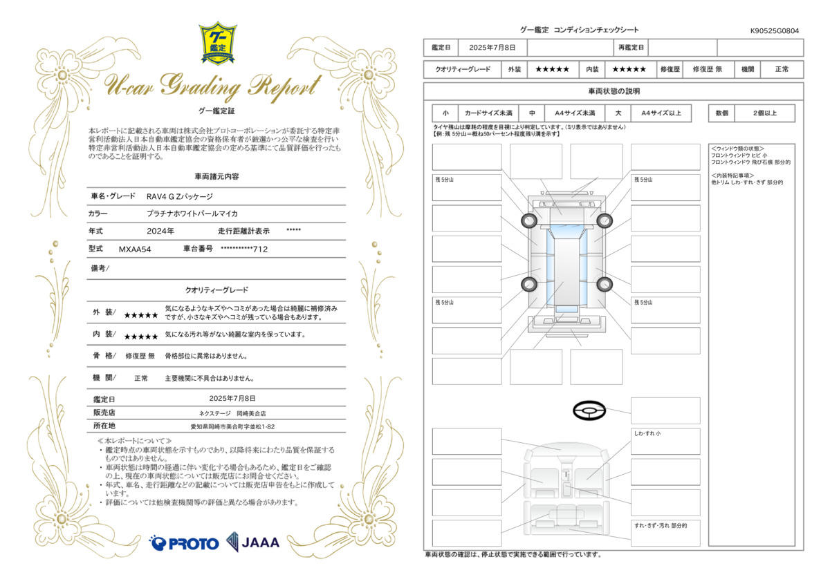 goo鑑定書